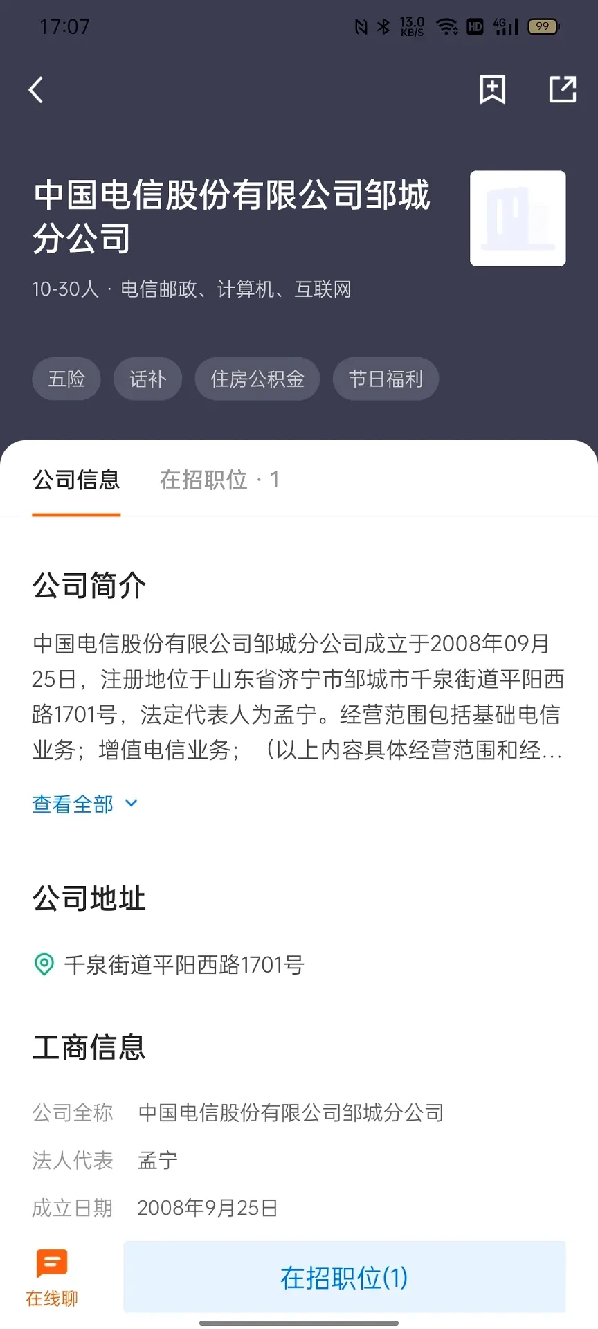 邹城直聘(本地求职服务)v3.1.10 免费版截图1