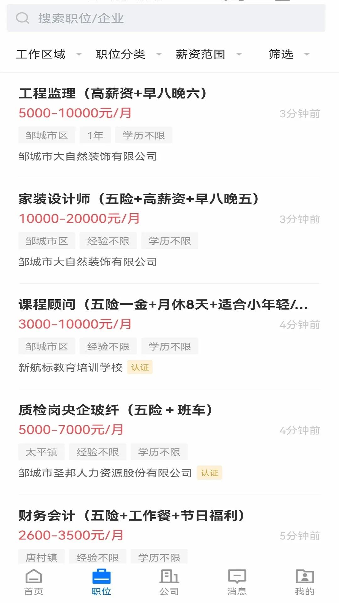 邹城直聘(本地求职服务) 邹城直聘(本地求职服务)