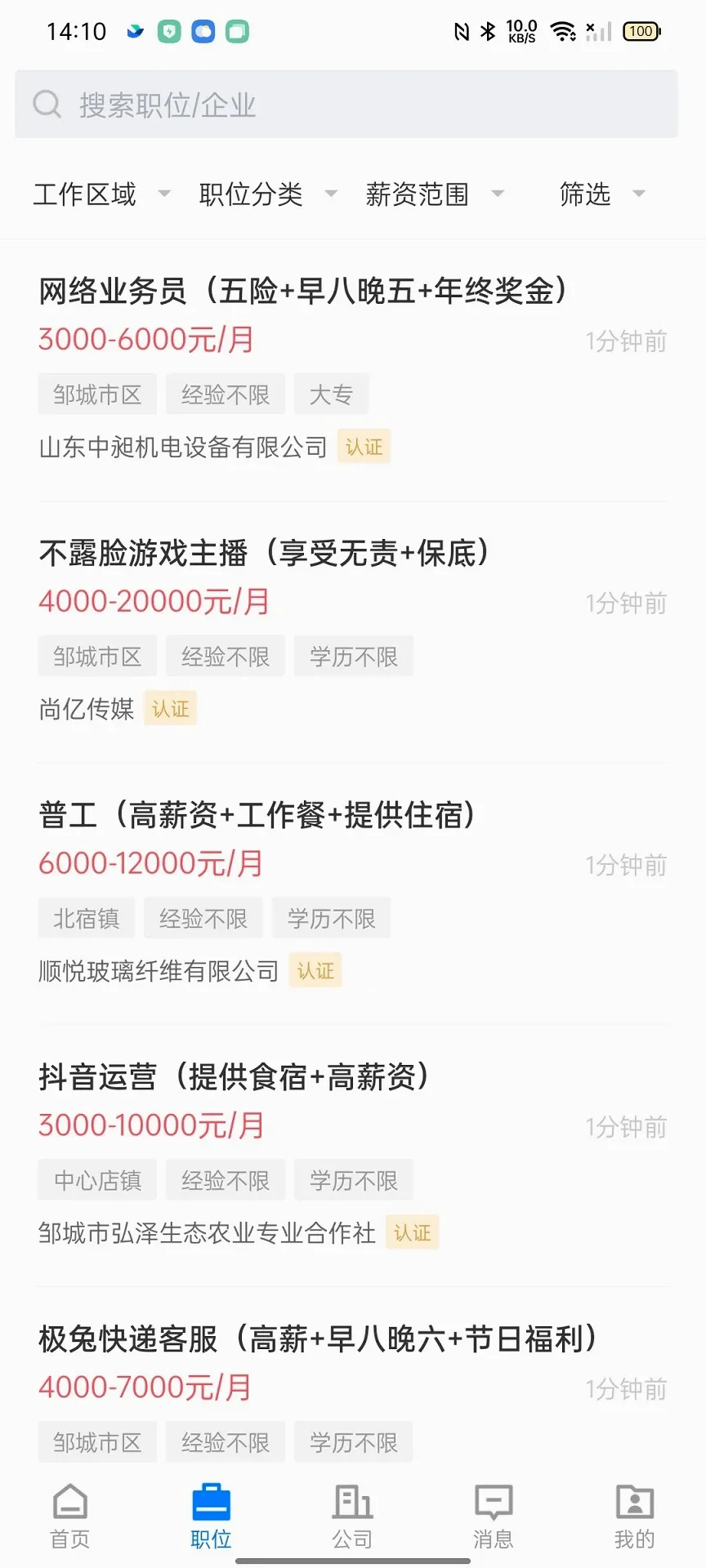 邹城直聘(本地求职服务)v3.1.10 免费版截图3