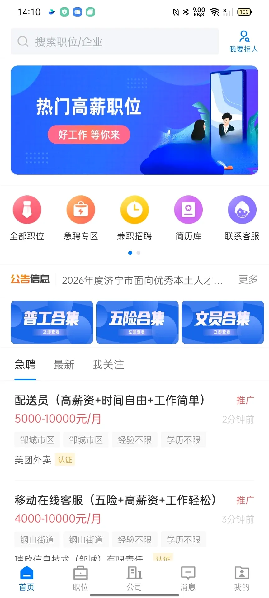 邹城直聘(本地求职服务)v3.1.10 免费版截图2