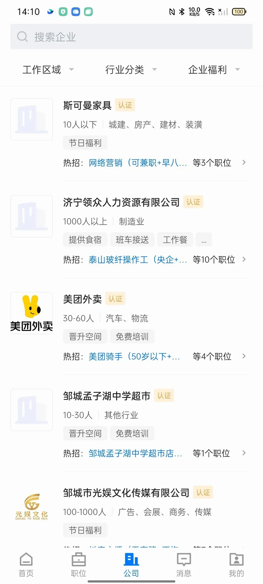 邹城直聘(本地求职服务) 邹城直聘(本地求职服务)
