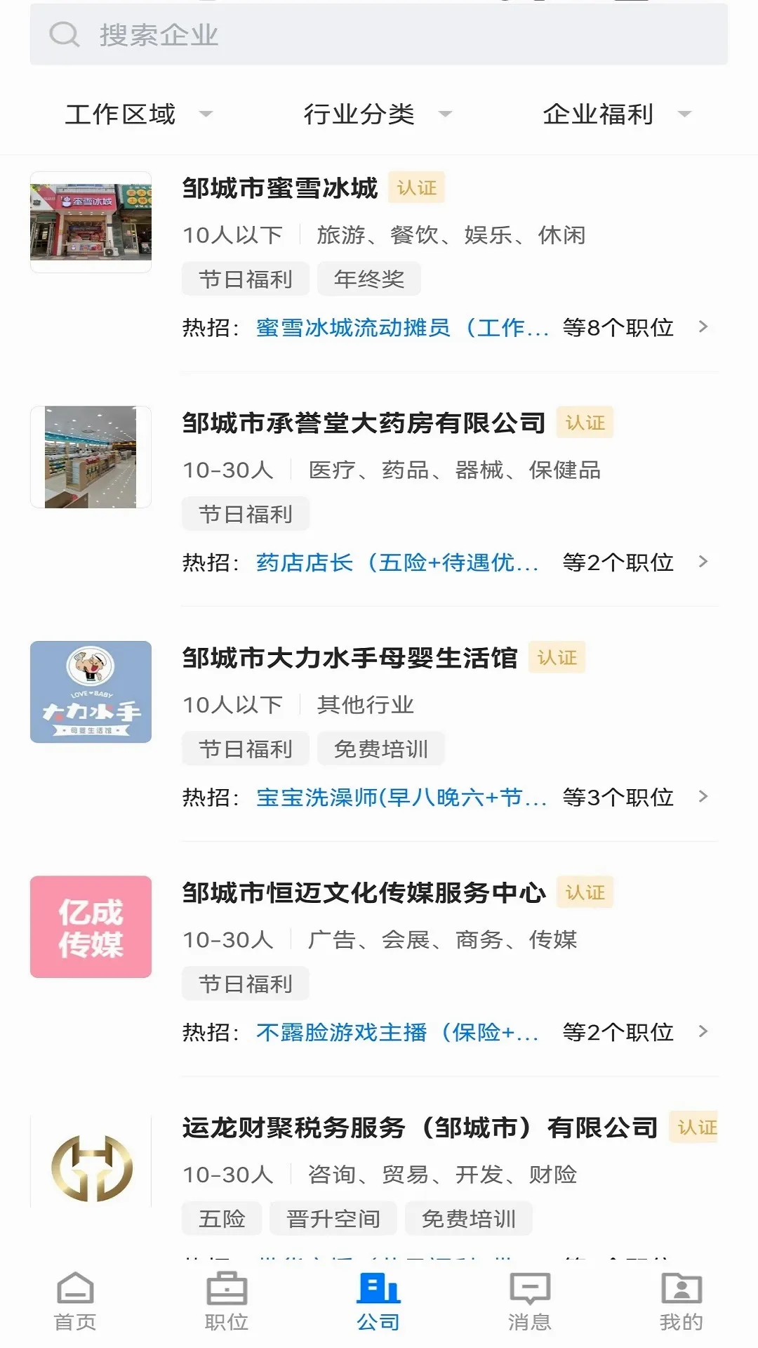 邹城直聘(本地求职服务) 邹城直聘(本地求职服务)
