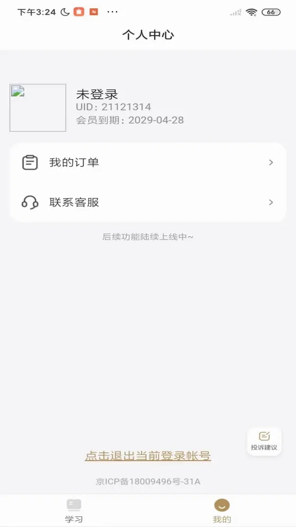 众学邦2026最新版本v5.0.1 安卓版截图1