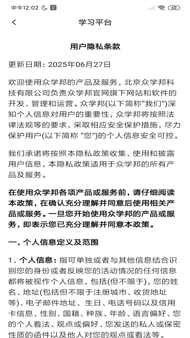 众学邦2026最新版本v5.0.1 安卓版截图3