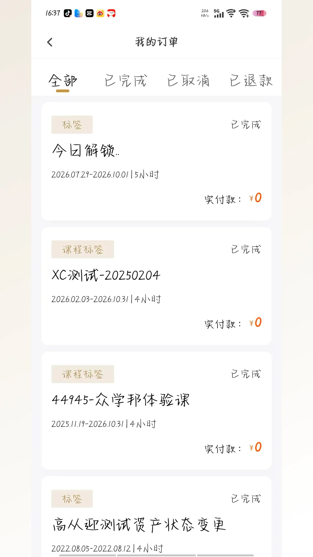 众学邦2026最新版本 众学邦2026最新版本