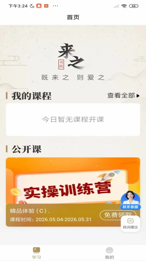 众学邦2026最新版本v5.0.1 安卓版截图2