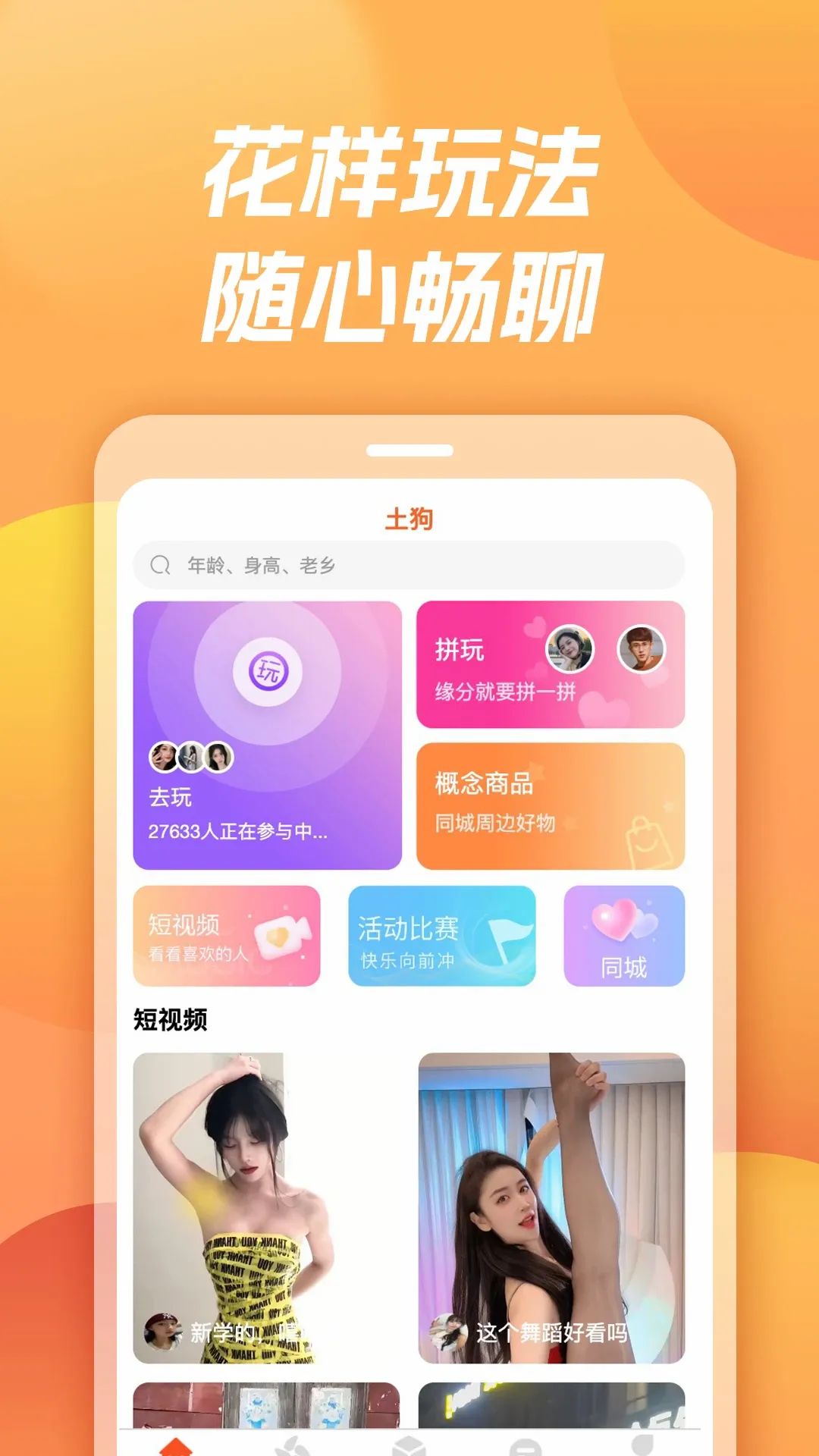 土狗(好玩的有趣平台)v1.9.0 安卓版截图0