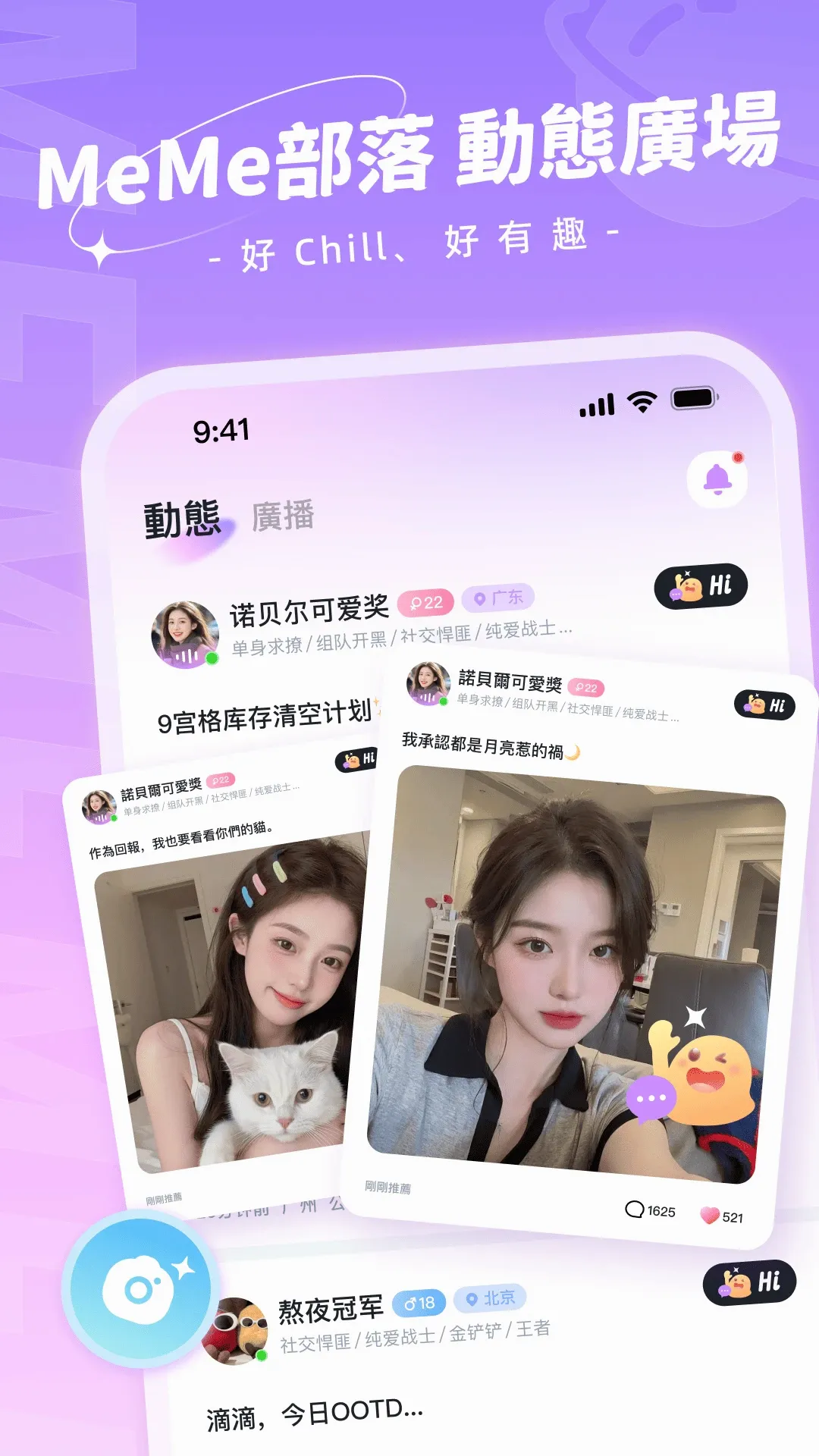 MeMe部落最新手机版v2.5.5.1 官方版截图0
