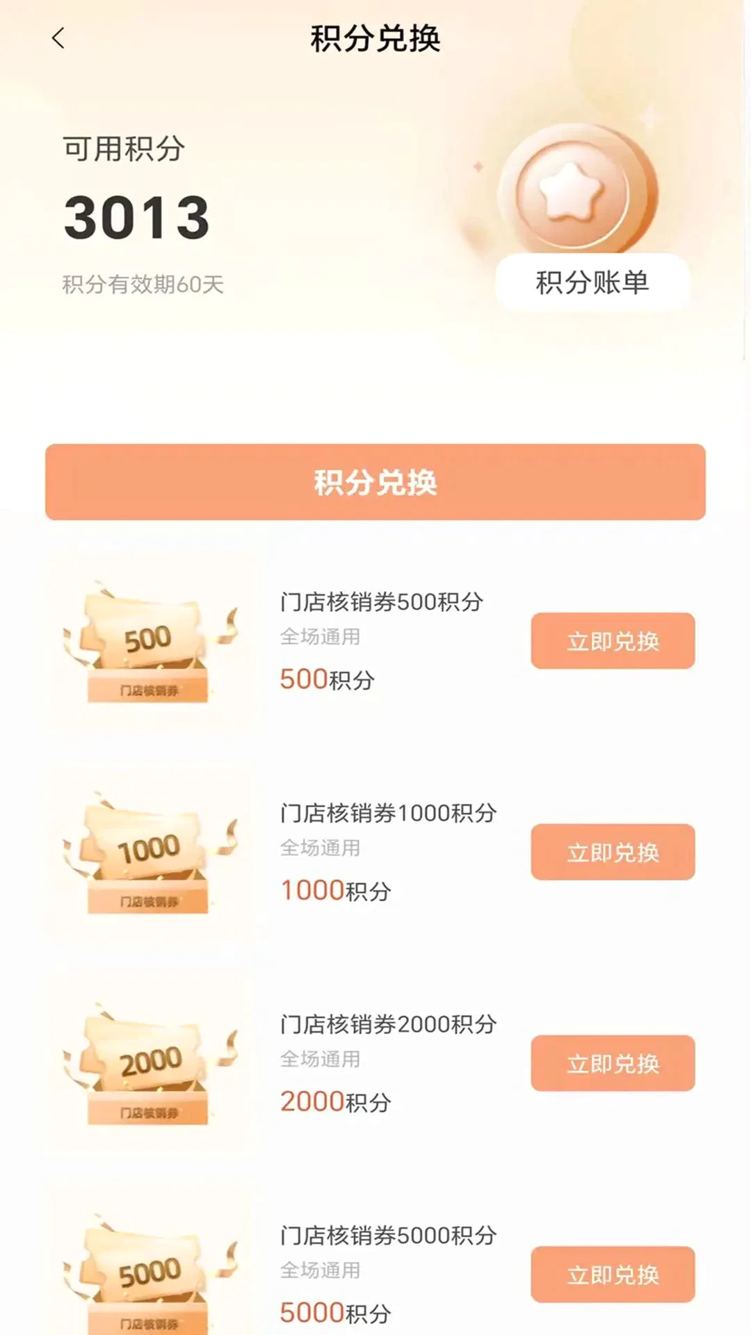 今日美创(会员积分管理)v3.9 安卓版截图3