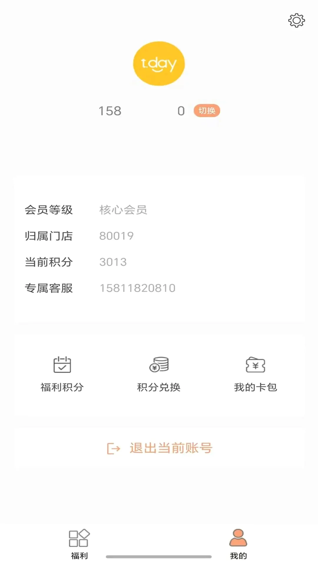 今日美创(会员积分管理)v3.9 安卓版截图0