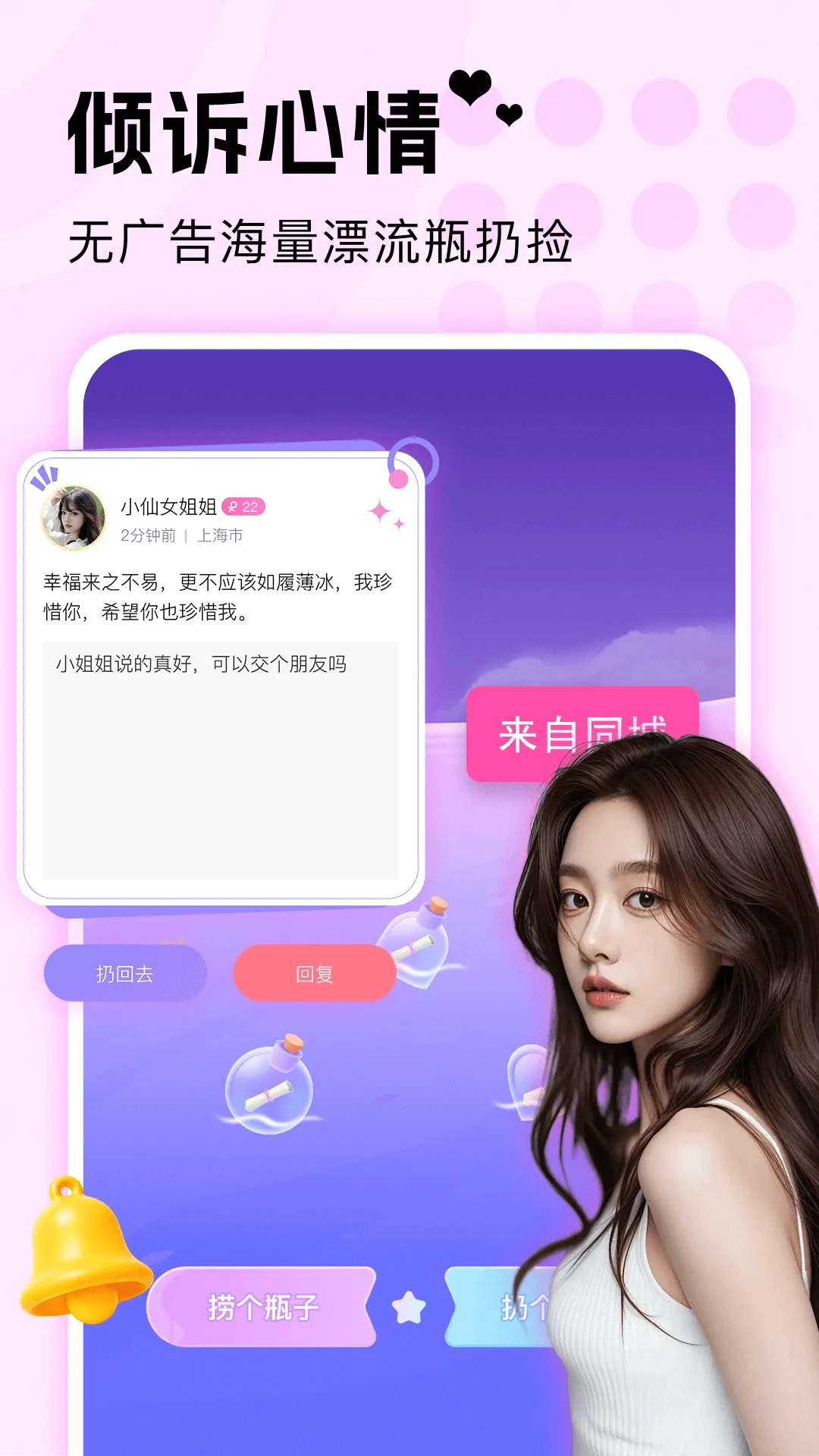 探遇陌聊(陌遇交友软件)v1.0.8 免费版截图0