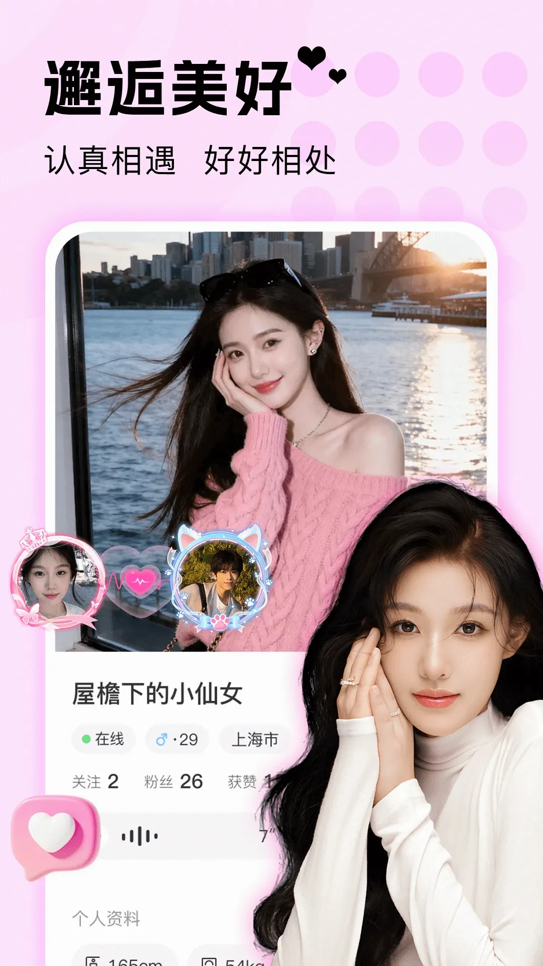 探遇陌聊(陌遇交友软件)v1.0.8 免费版截图1