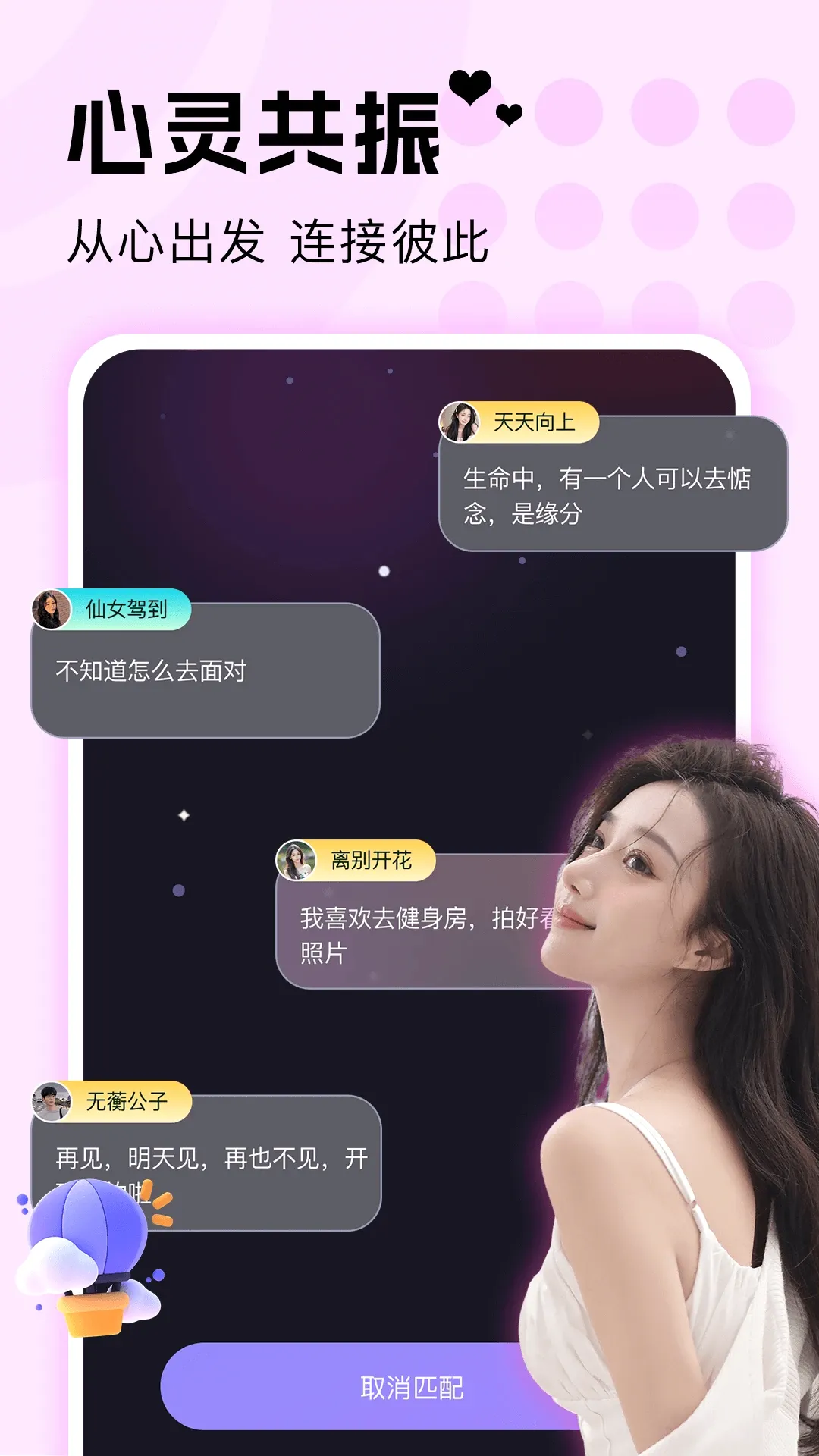 探遇陌聊(陌遇交友软件)v1.0.8 免费版截图2
