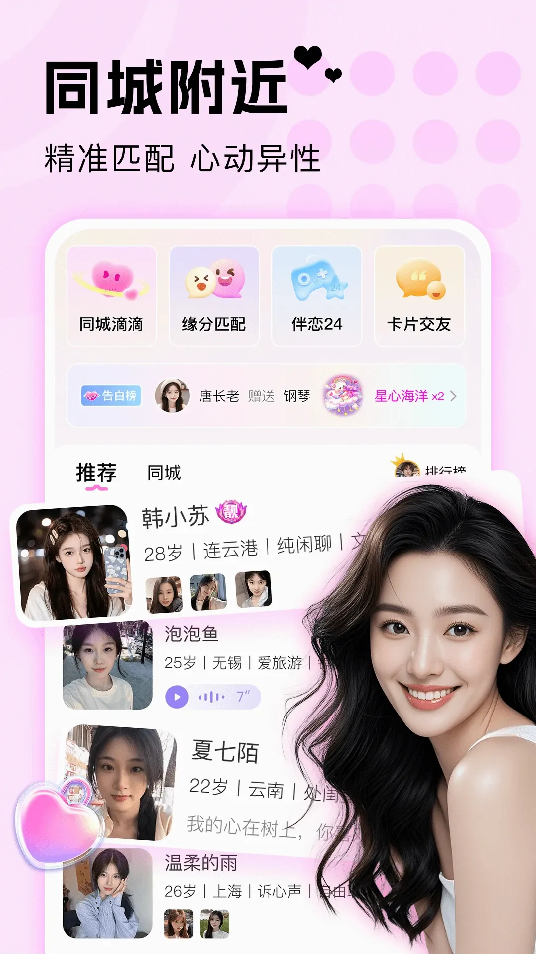 探遇陌聊(陌遇交友软件)v1.0.8 免费版截图3