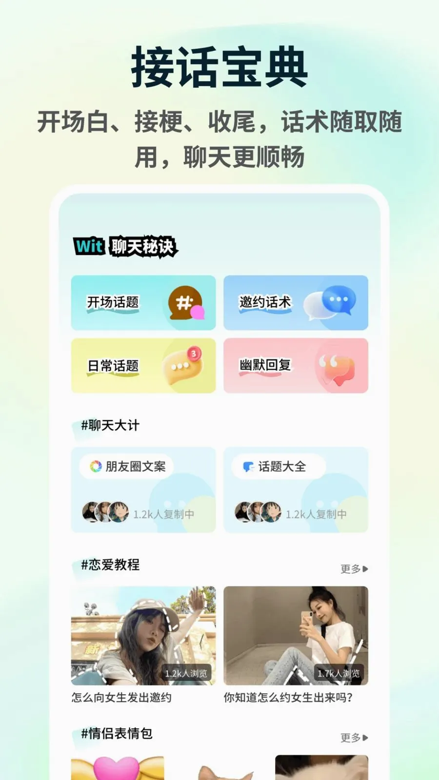 花皮Chat2026官方正版v1.0.5 手机版截图1