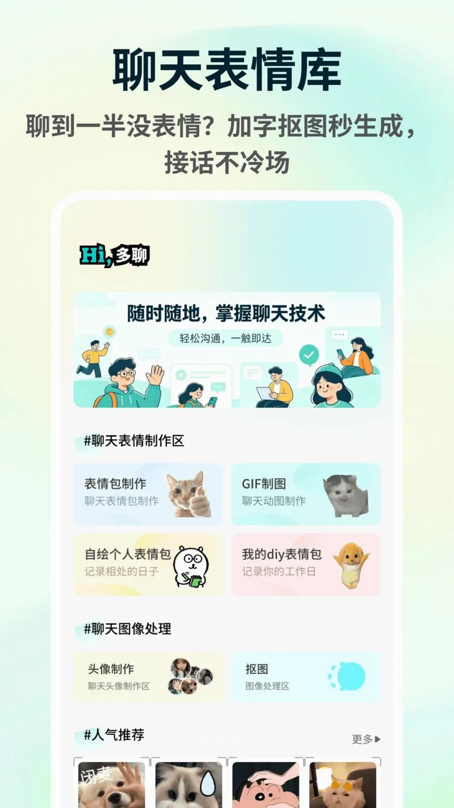 花皮Chat2026官方正版v1.0.5 手机版截图2