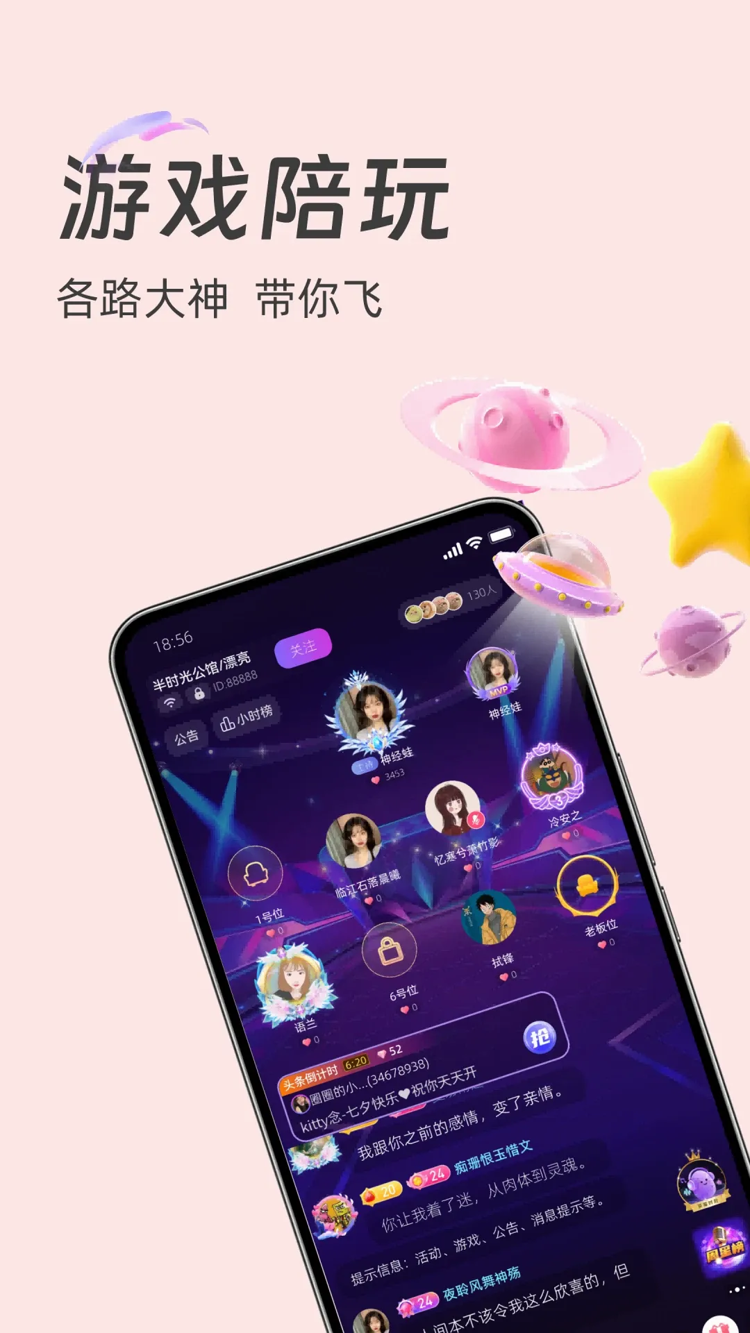 趣声(语音交友社区)v1.1.0 手机版截图2