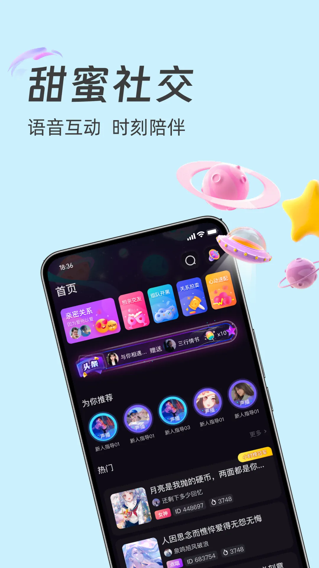 趣声(语音交友社区)v1.1.0 手机版截图1
