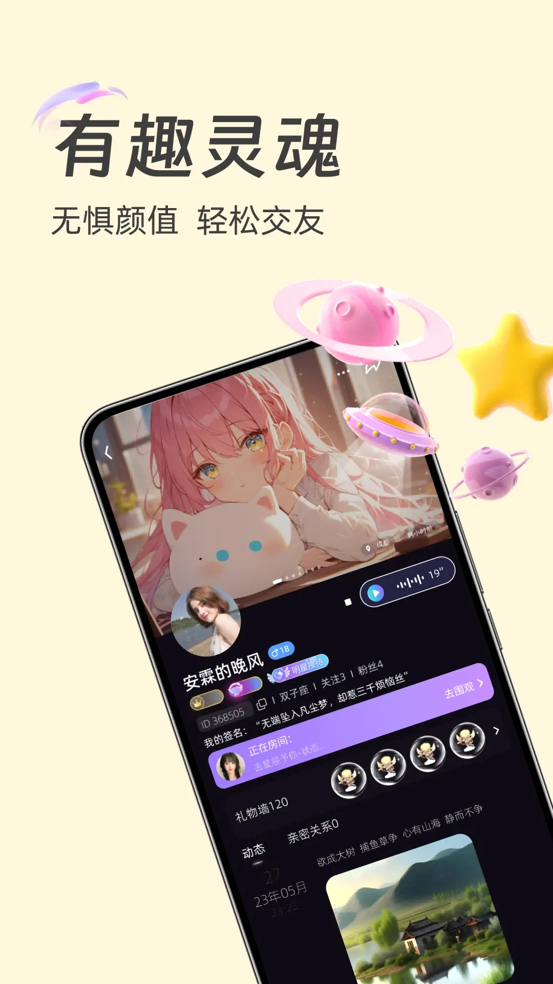 趣声(语音交友社区)v1.1.0 手机版截图3