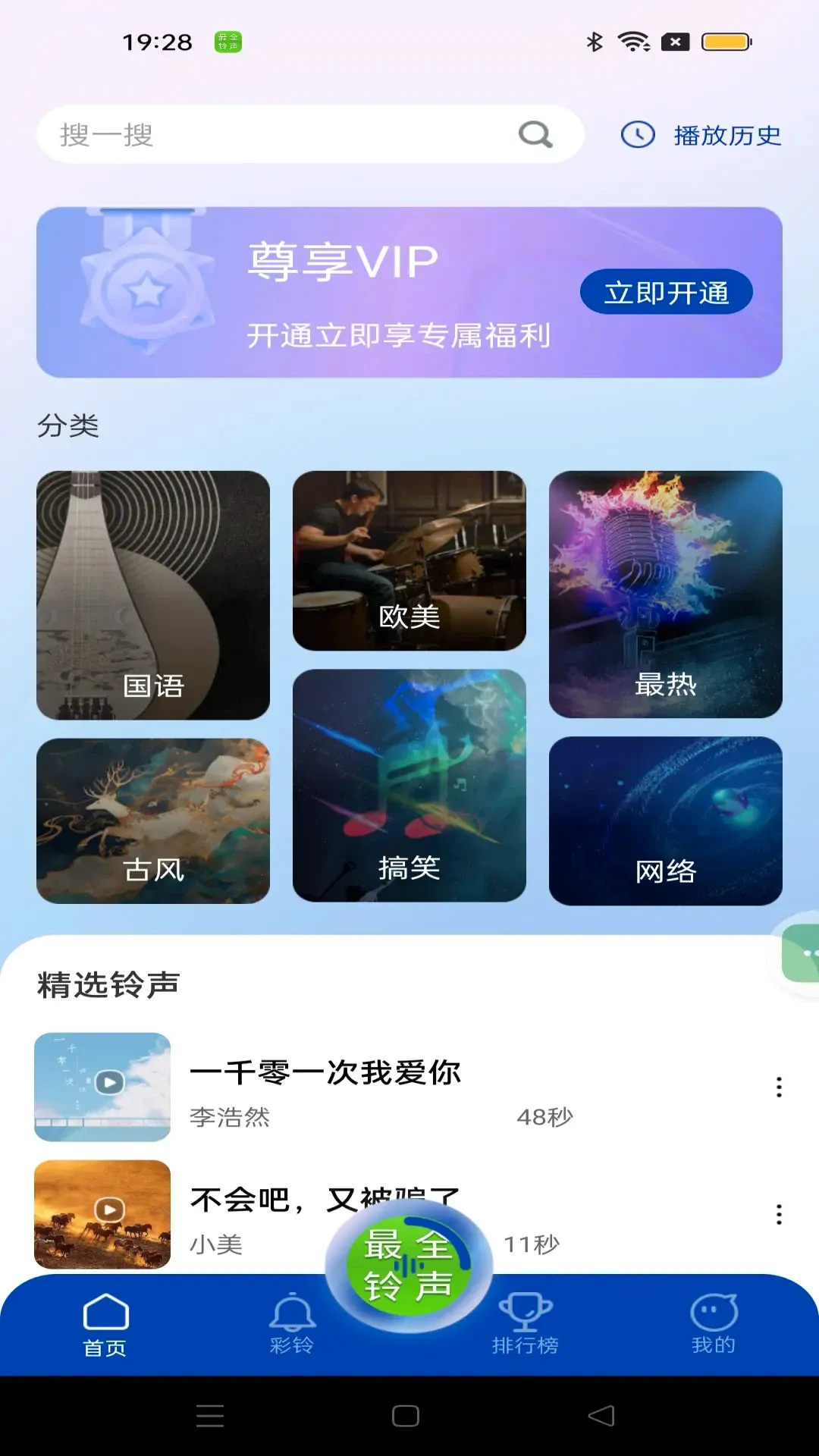 最全免费铃声(铃声彩铃应用) 最全免费铃声(铃声彩铃应用)