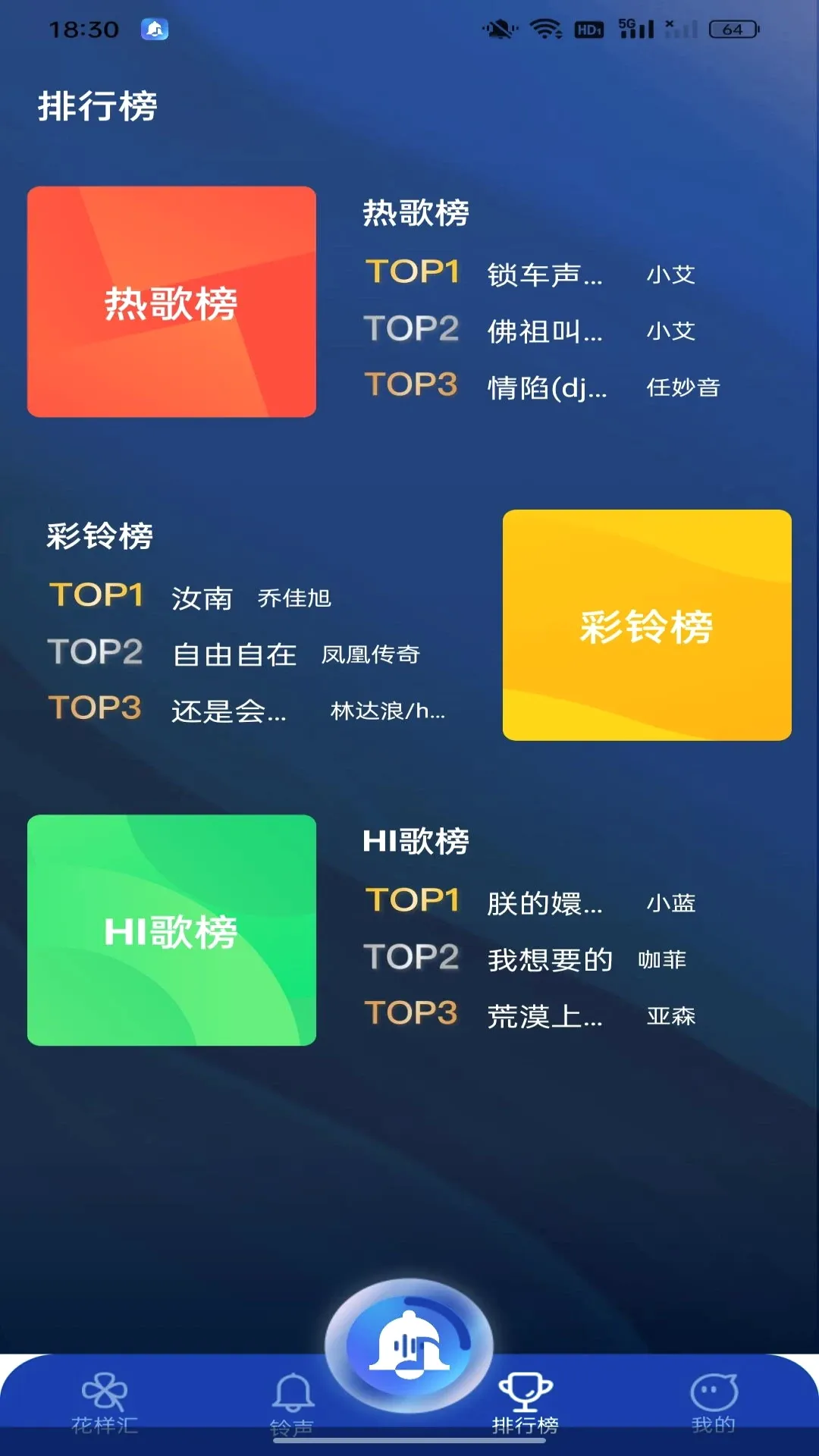 最全免费铃声(铃声彩铃应用)v1.1.6 官方版截图3