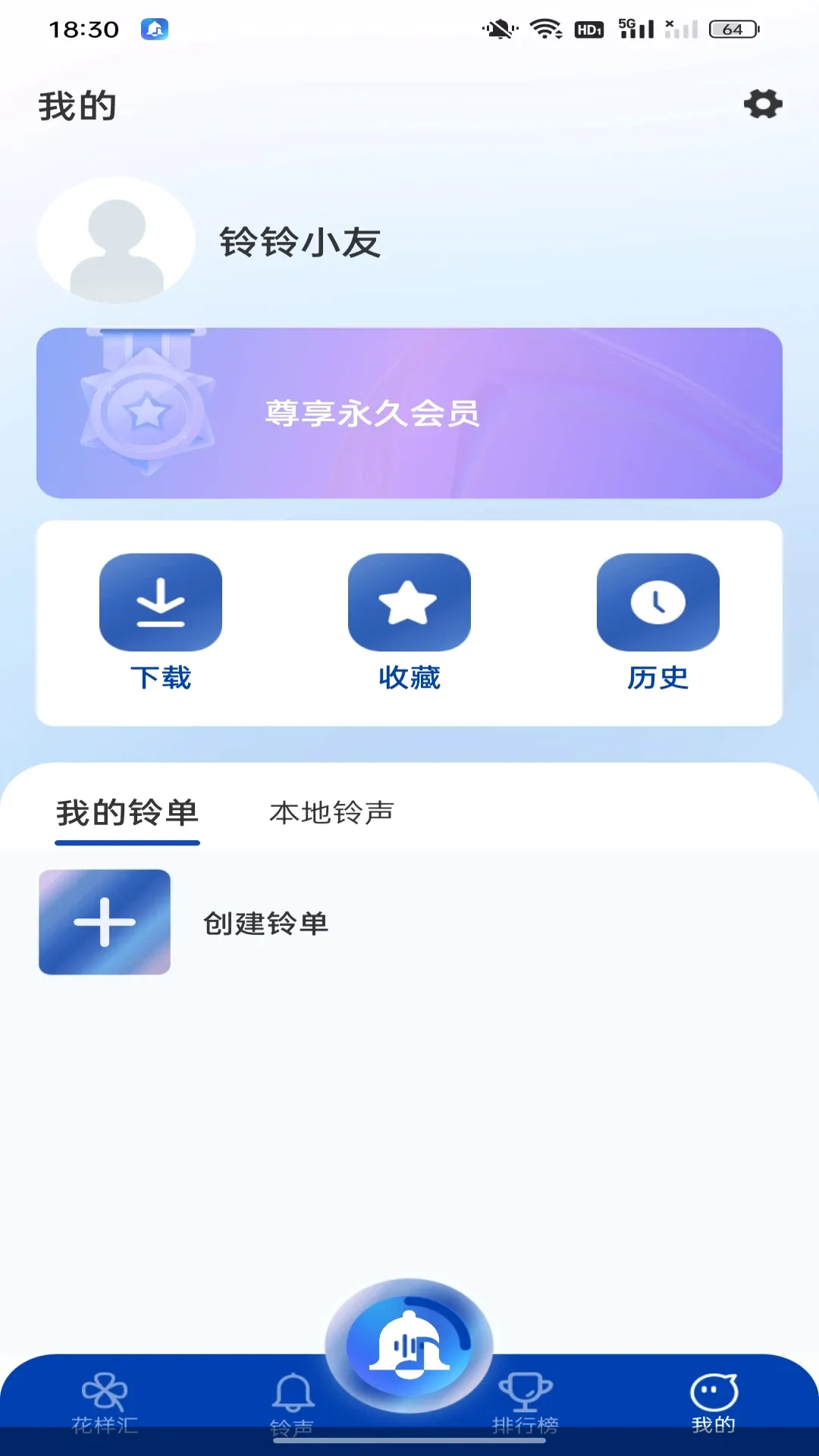 最全免费铃声(铃声彩铃应用)v1.1.6 官方版截图1