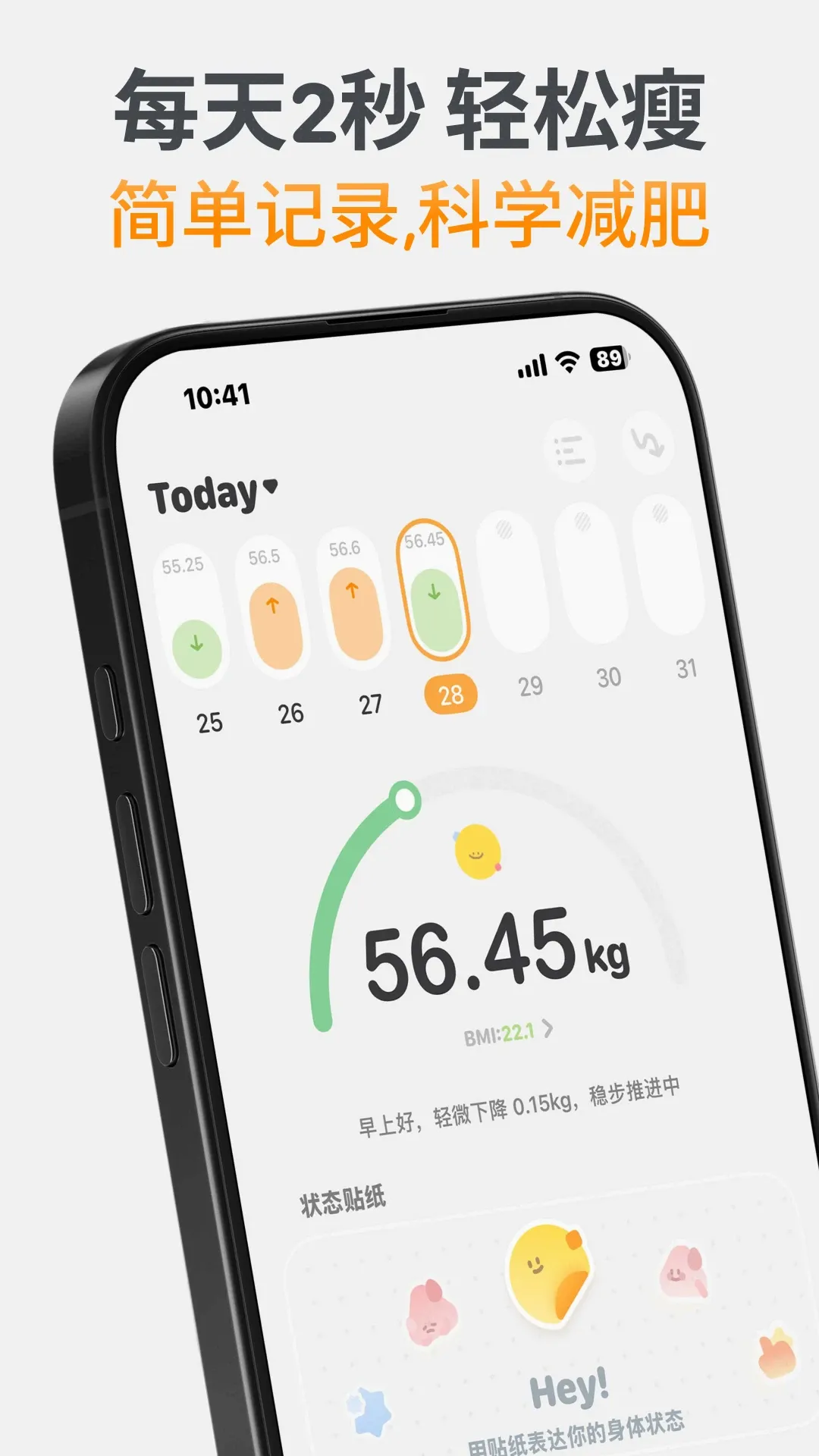 GoLite(体重管理App)v1.2.9 官方版截图1