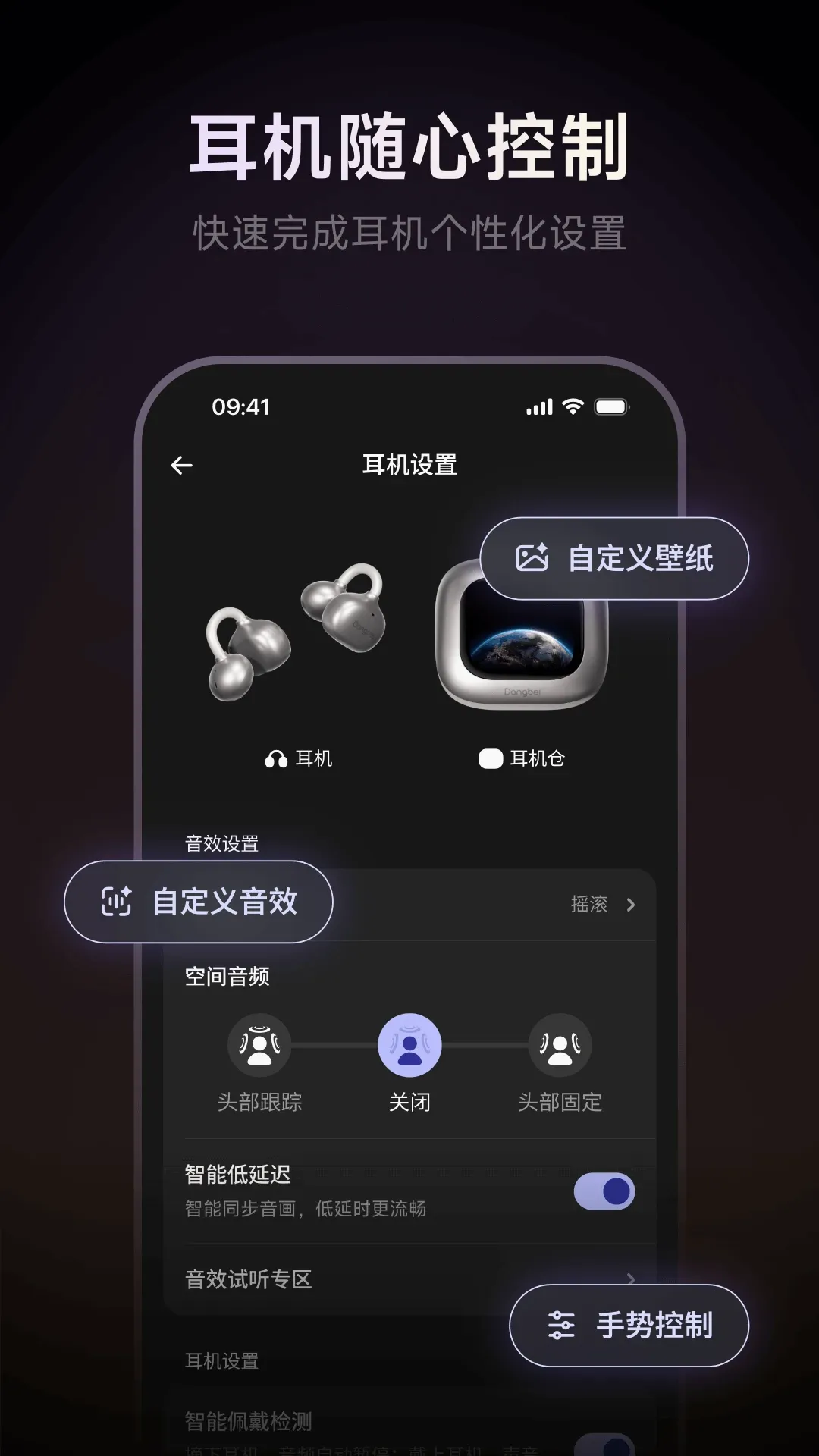 当贝AI耳机(耳机管理应用)v2.2.3 免费版截图1