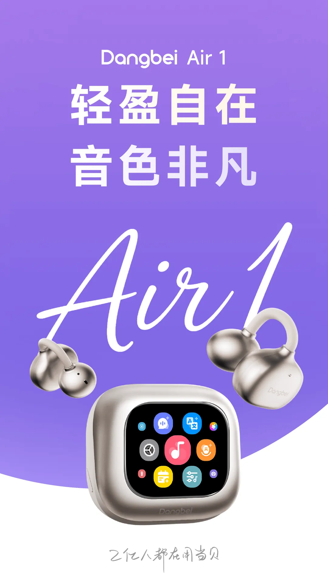 当贝AI耳机(耳机管理应用)v2.2.3 免费版截图2