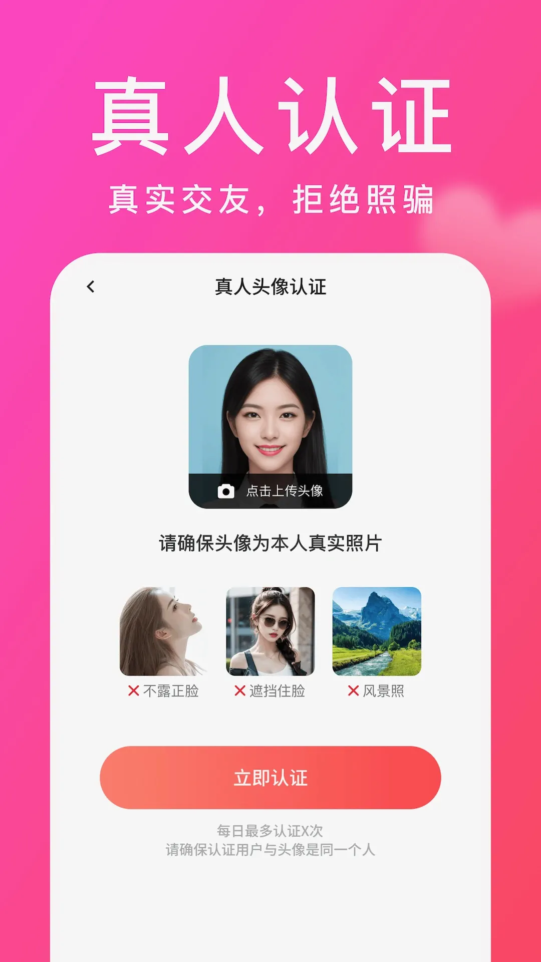 愚爱(交友软件)v2.8.1 手机版截图1