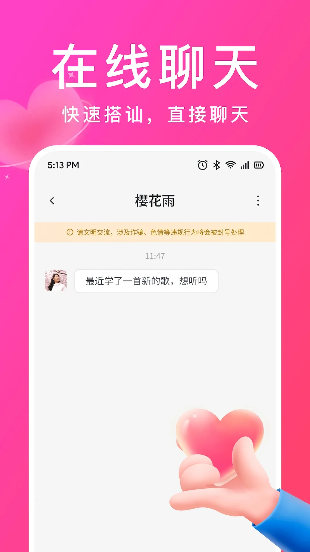 愚爱(交友软件)v2.8.1 手机版截图2