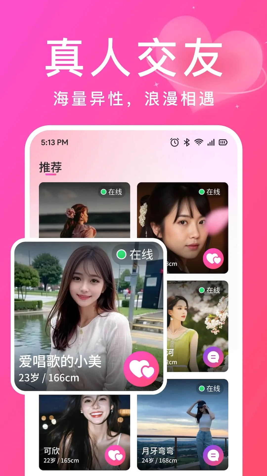 愚爱(交友软件)v2.8.1 手机版截图3