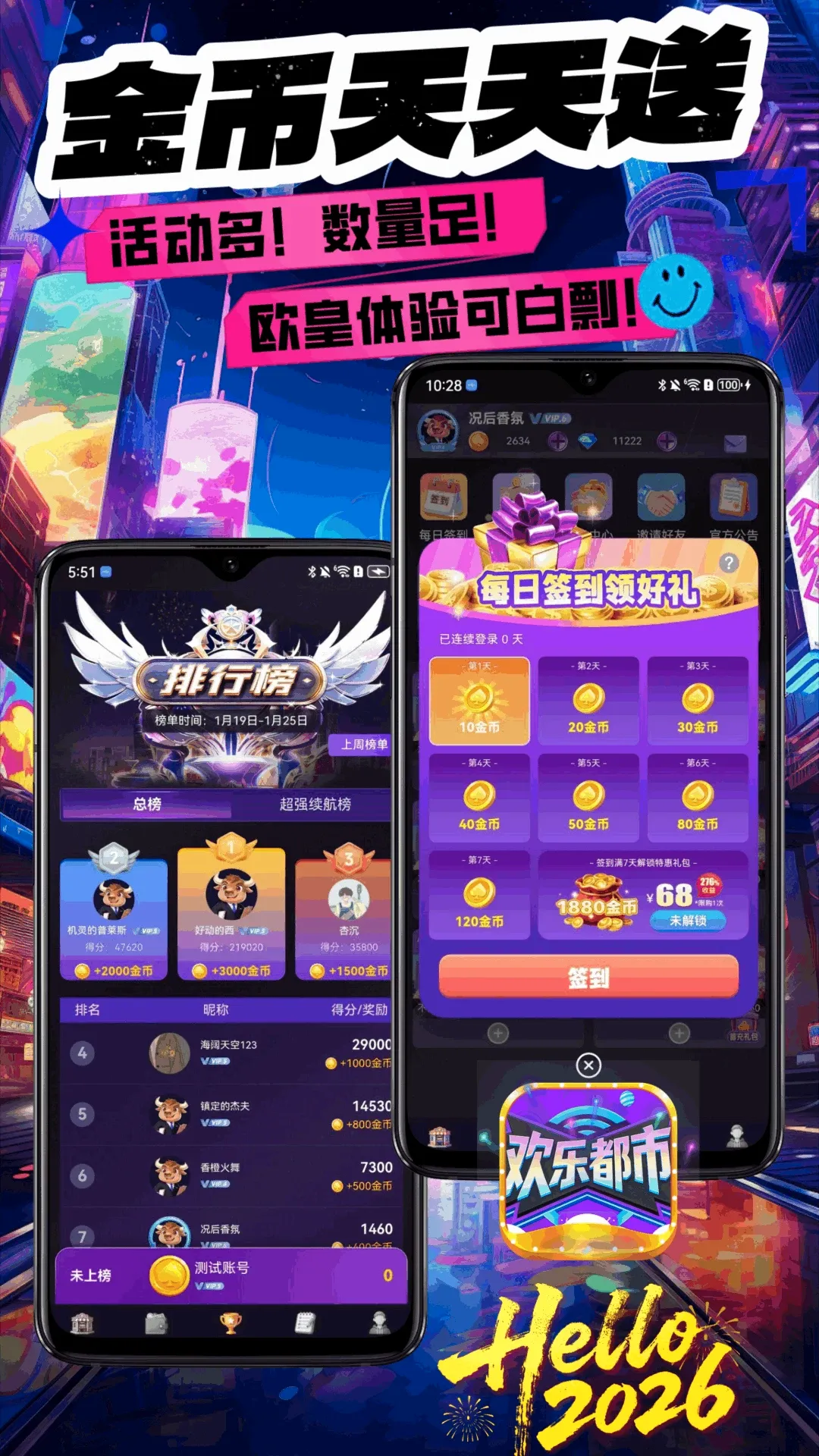 欢乐都市2026官方正版v2.0.2 手机版截图2