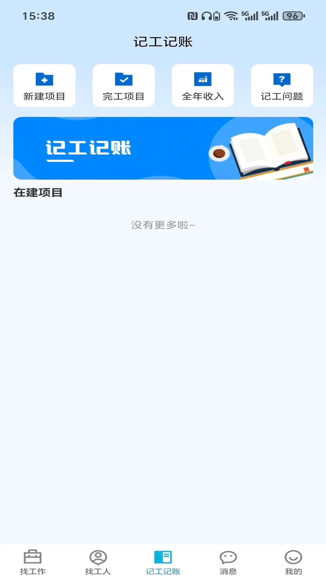 捷匠直聘(招工记工平台)v49 手机版截图1