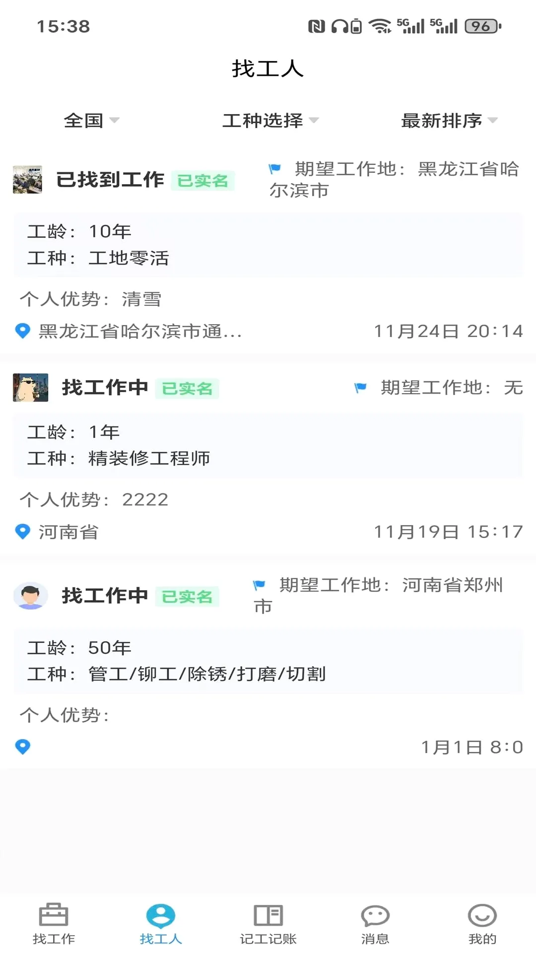 捷匠直聘(招工记工平台)v49 手机版截图0