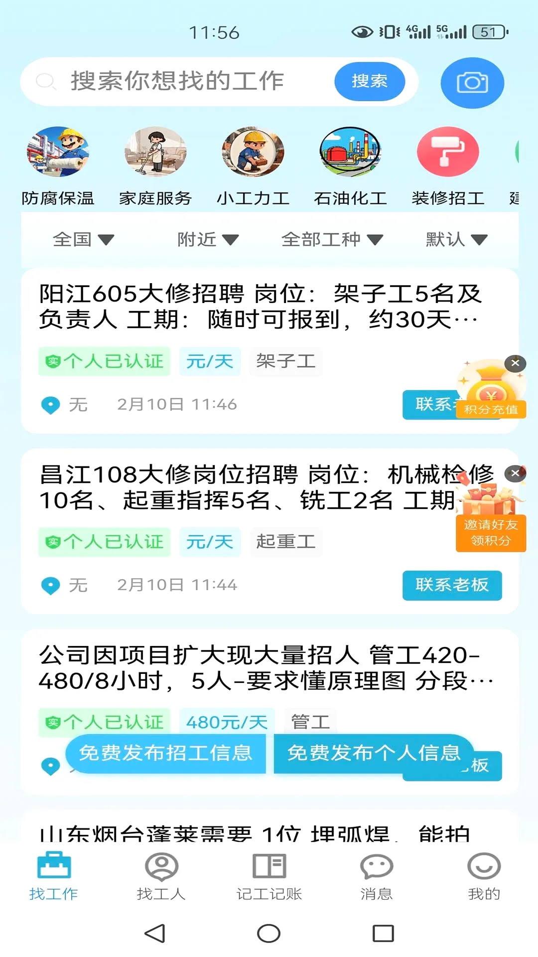捷匠直聘(招工记工平台)v49 手机版截图3