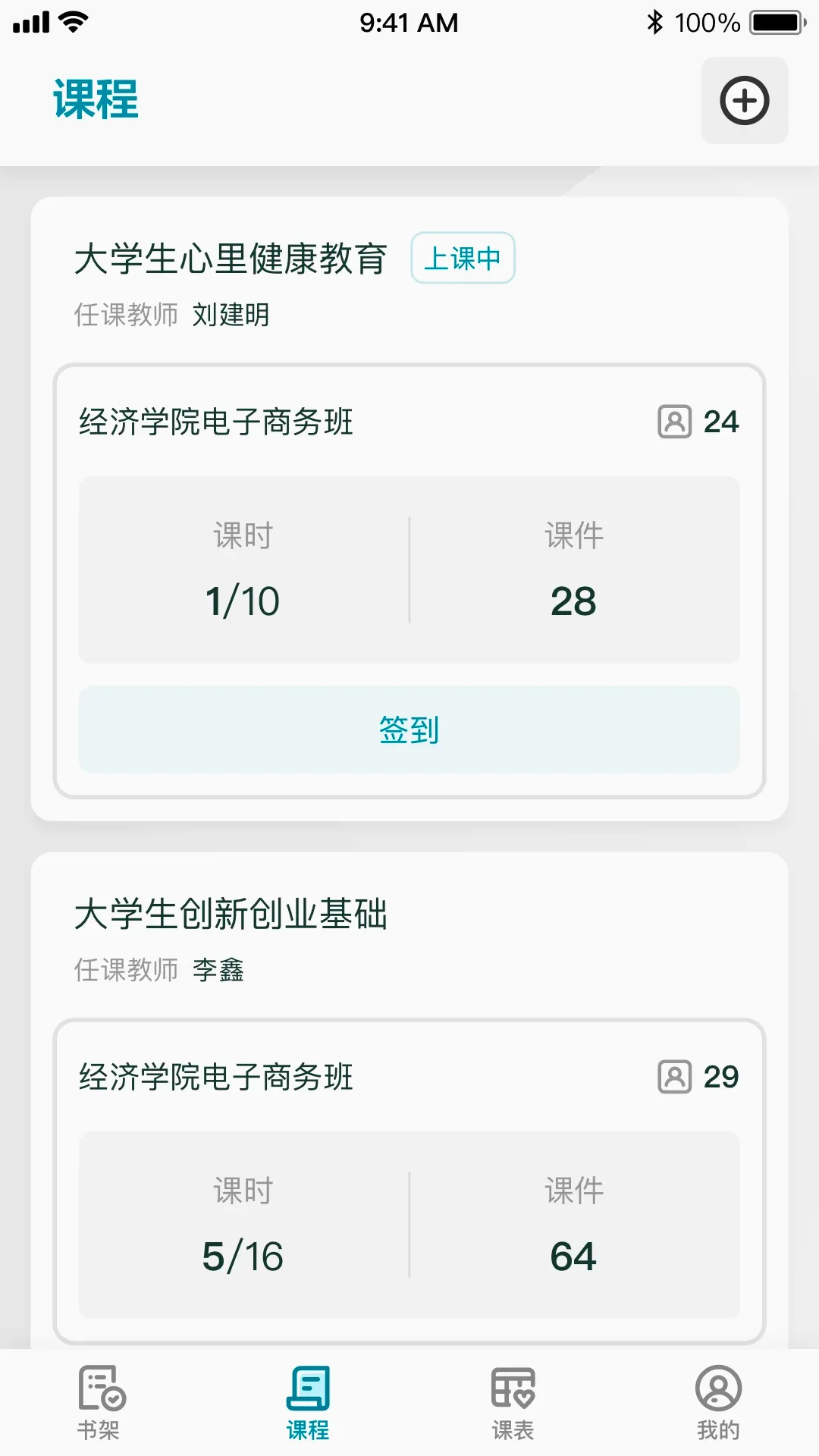 ��ʦ�Ǻ�(ԺУ��ѧƽ̨)v1.2.1 �ٷ����ͼ2