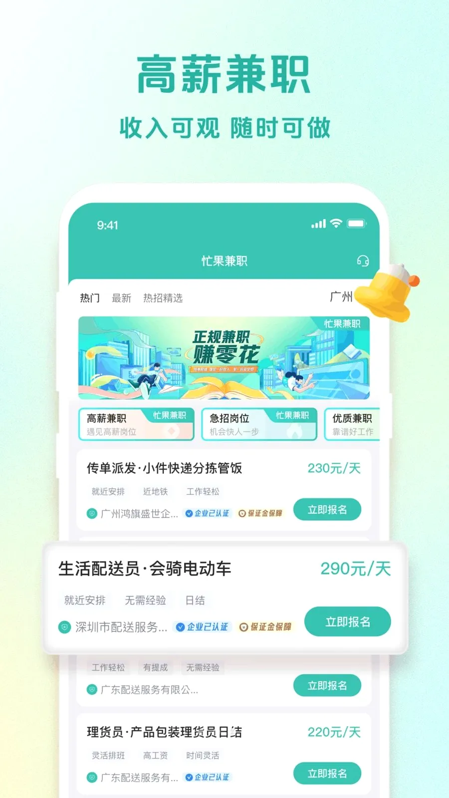 忙果兼职2026官方正版v1.4.4 手机版截图1