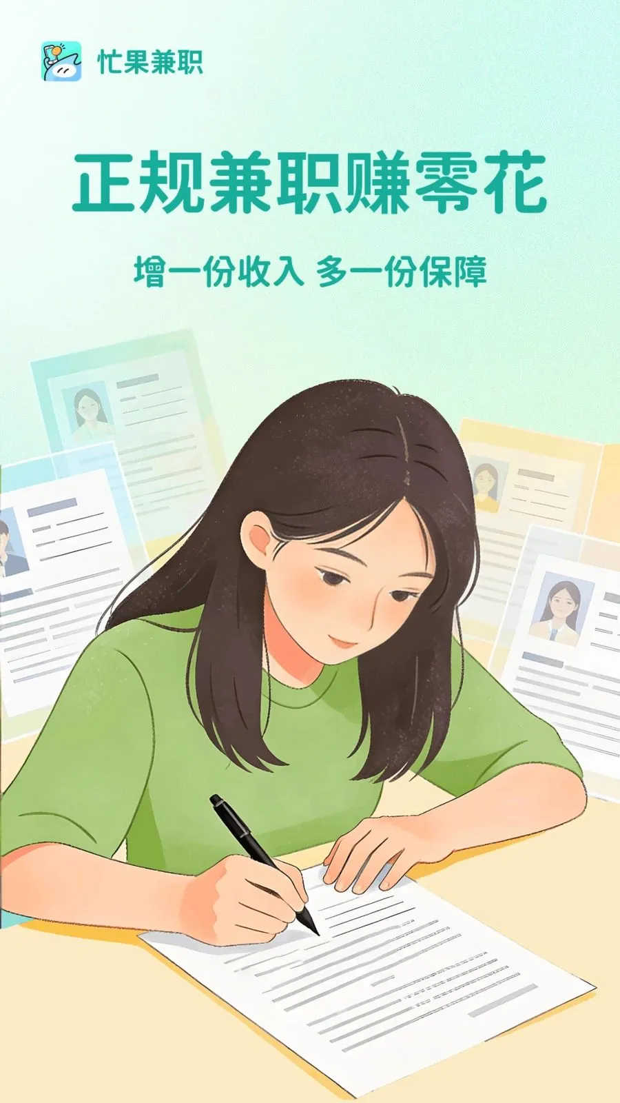 忙果兼职2026官方正版v1.4.4 手机版截图2