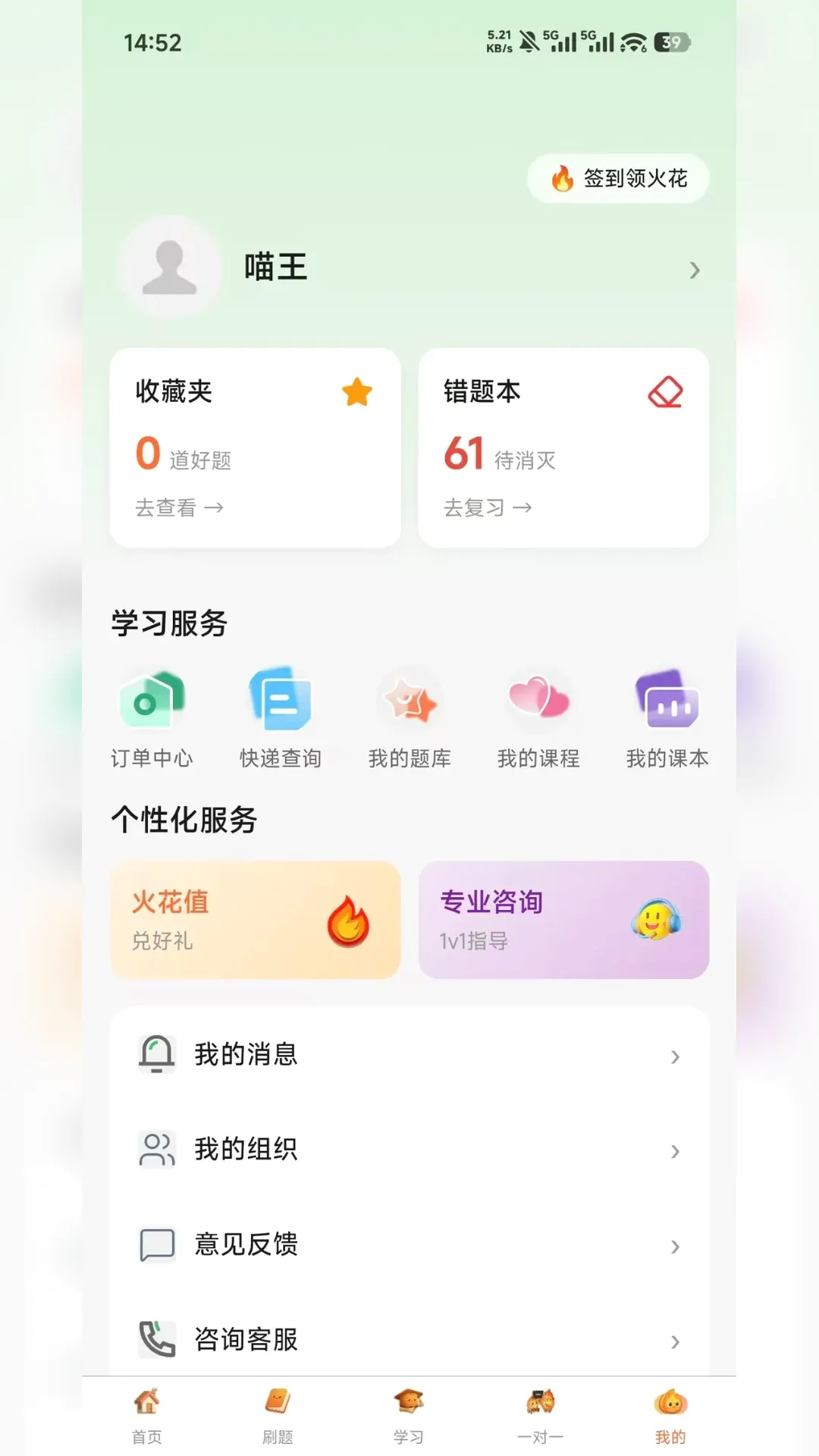 火苗学园(中职学习软件)v1.1.9 免费版截图2