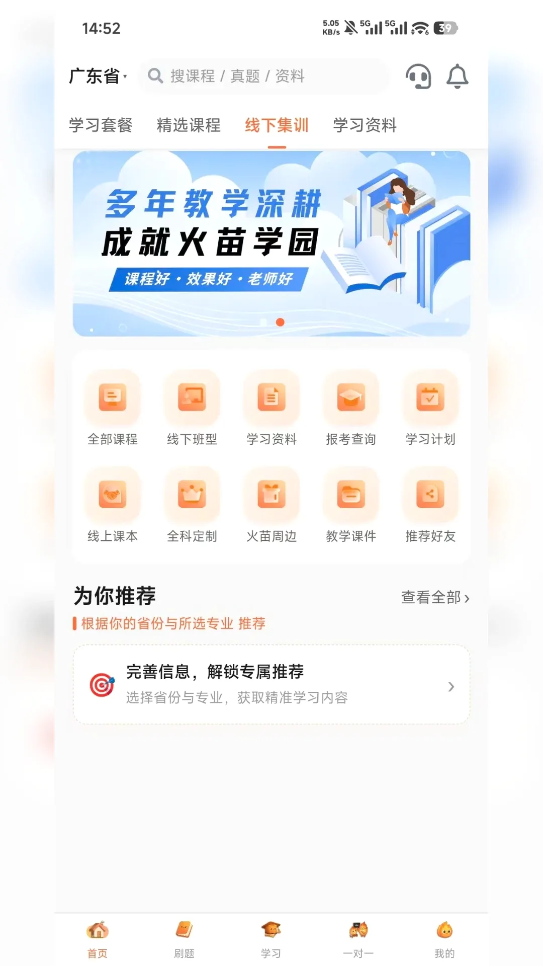 火苗学园(中职学习软件)v1.1.9 免费版截图0