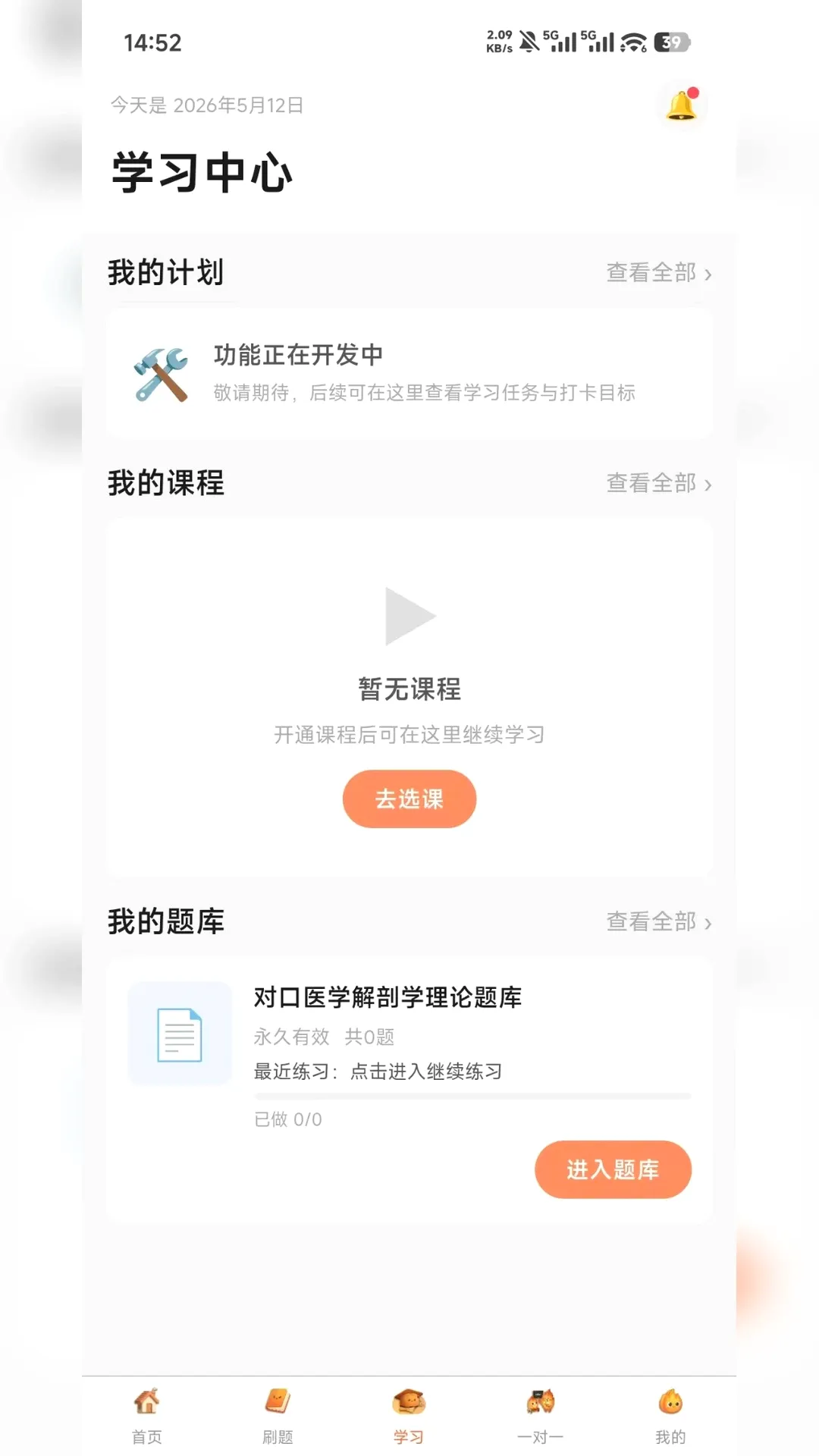 火苗学园(中职学习软件)v1.1.9 免费版截图1