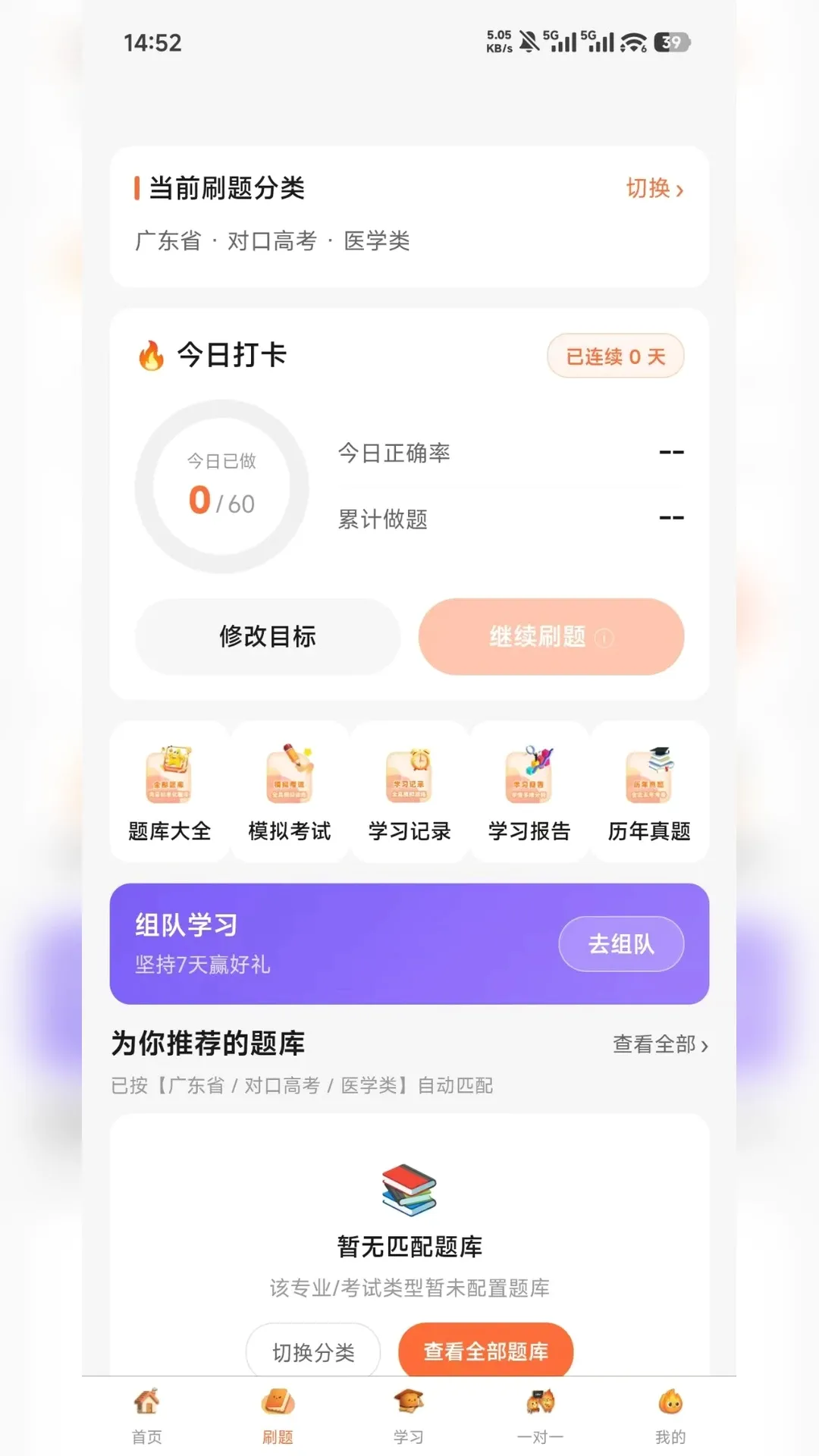 火苗学园(中职学习软件)v1.1.9 免费版截图3