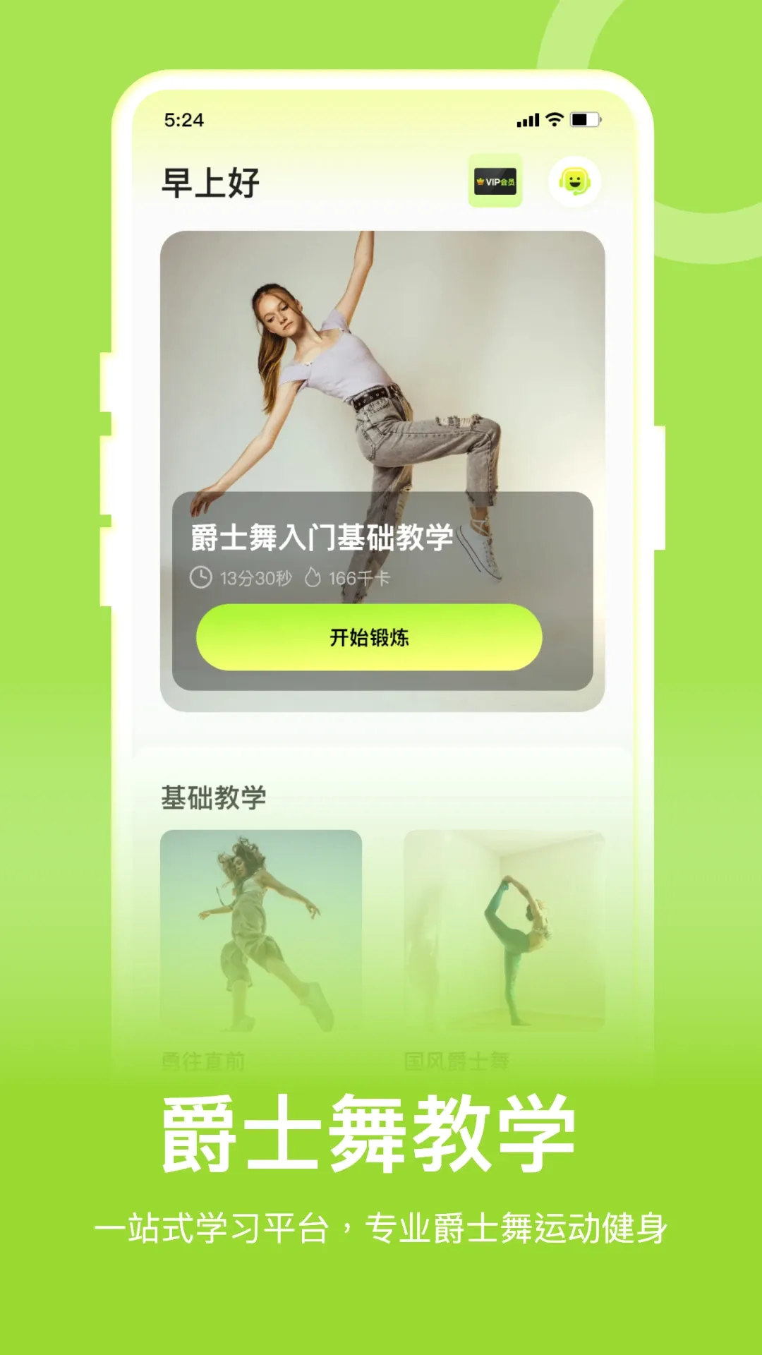 爵士舞教学通最新手机版v1.4 官方版截图2