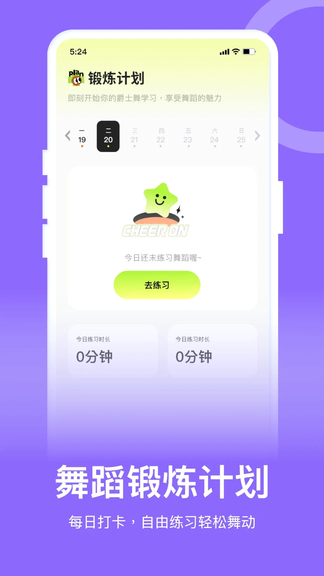 爵士舞教学通最新手机版v1.4 官方版截图0