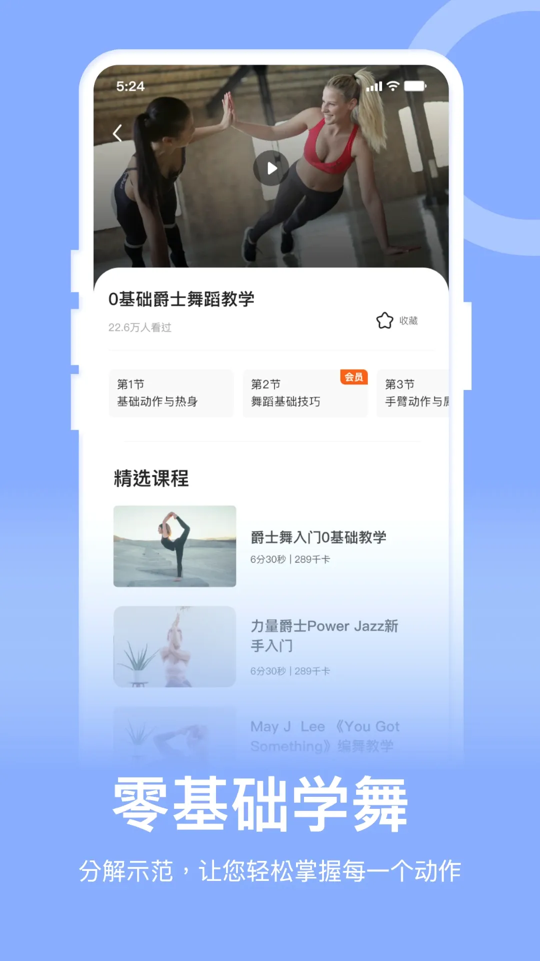 爵士舞教学通最新手机版v1.4 官方版截图1