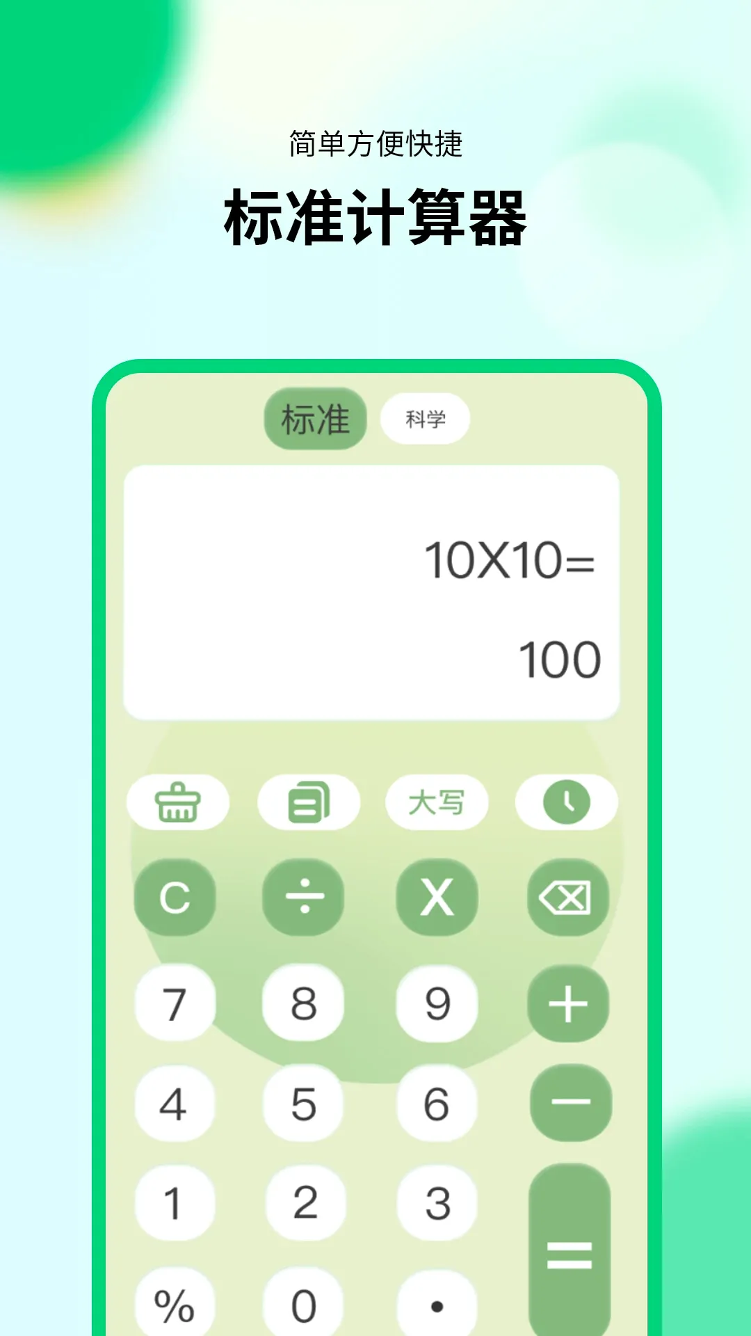 新版计算器(计算器工具)v1.0.8 手机版截图1