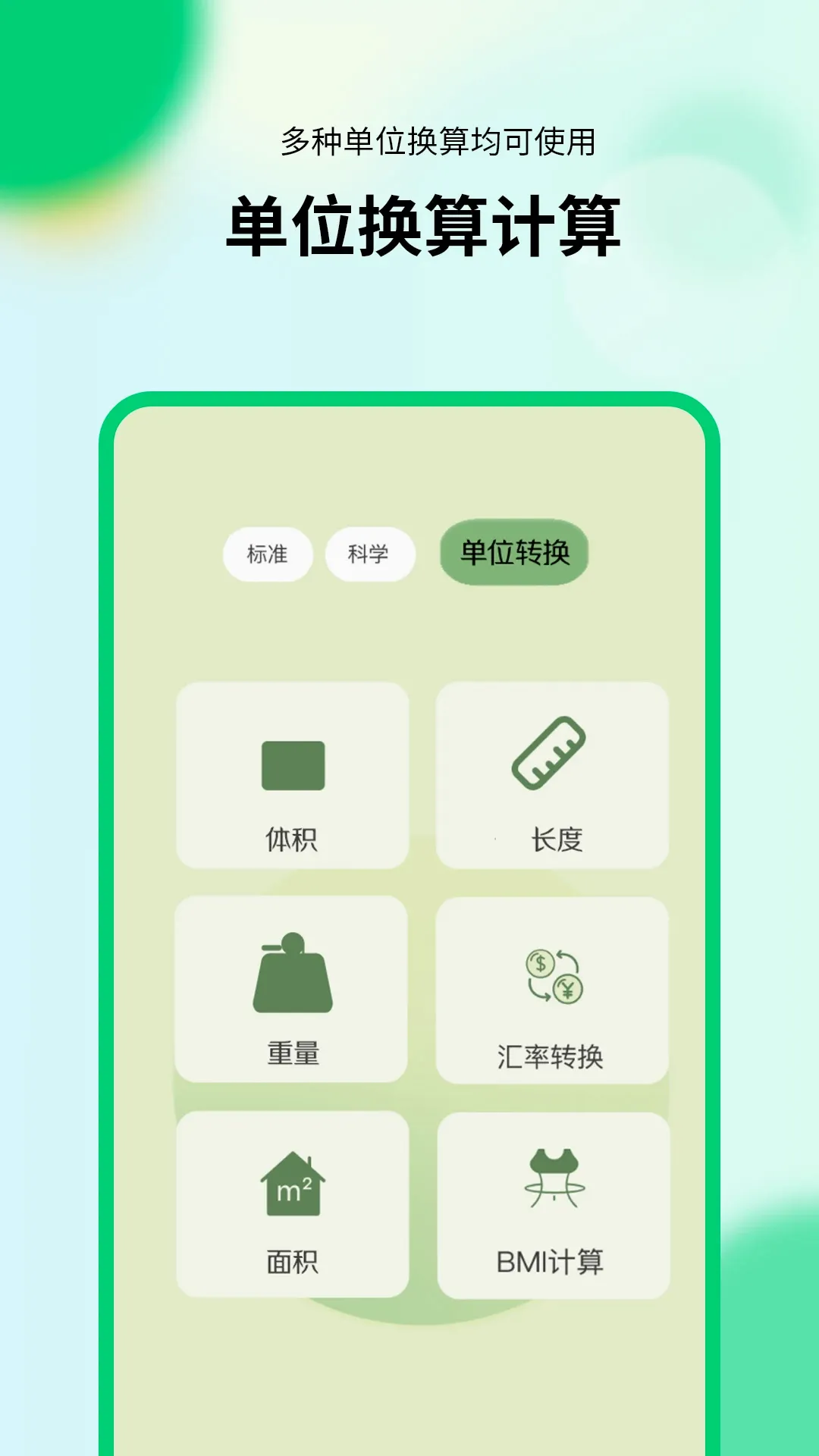 新版计算器(计算器工具) 新版计算器(计算器工具)