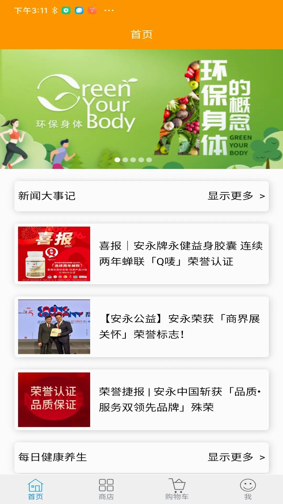 NLN(健康购物服务)v1.0.25 手机版截图1