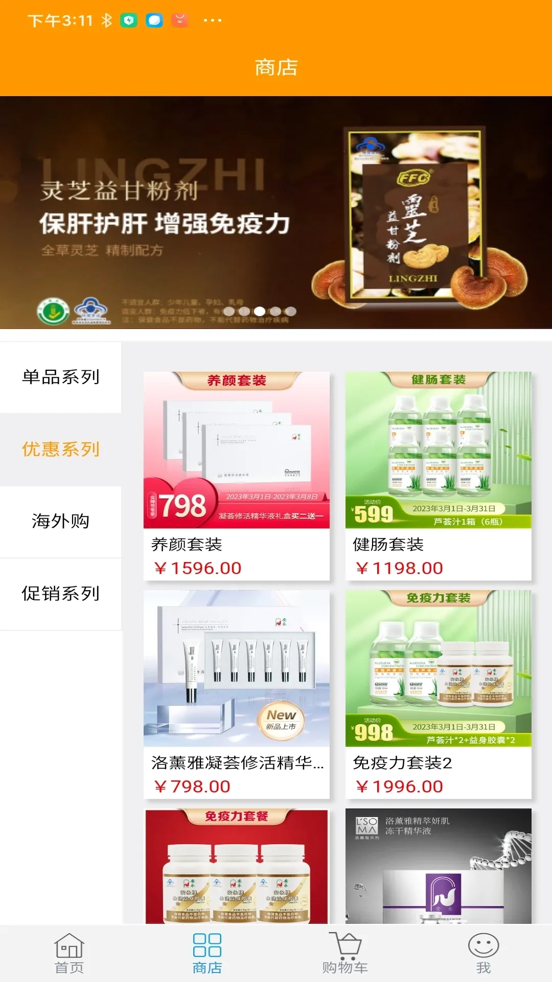 NLN(健康购物服务)v1.0.25 手机版截图2